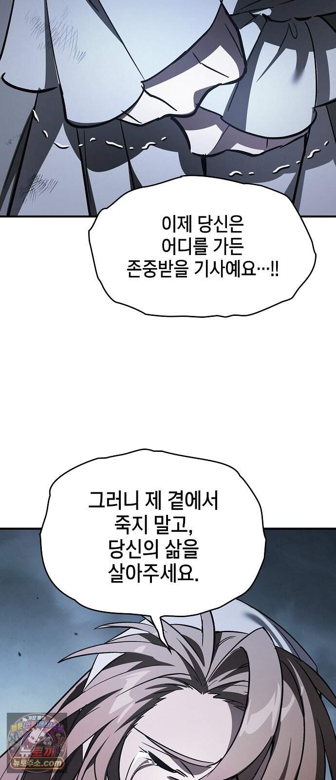 검 먹는 소드마스터 37화 20