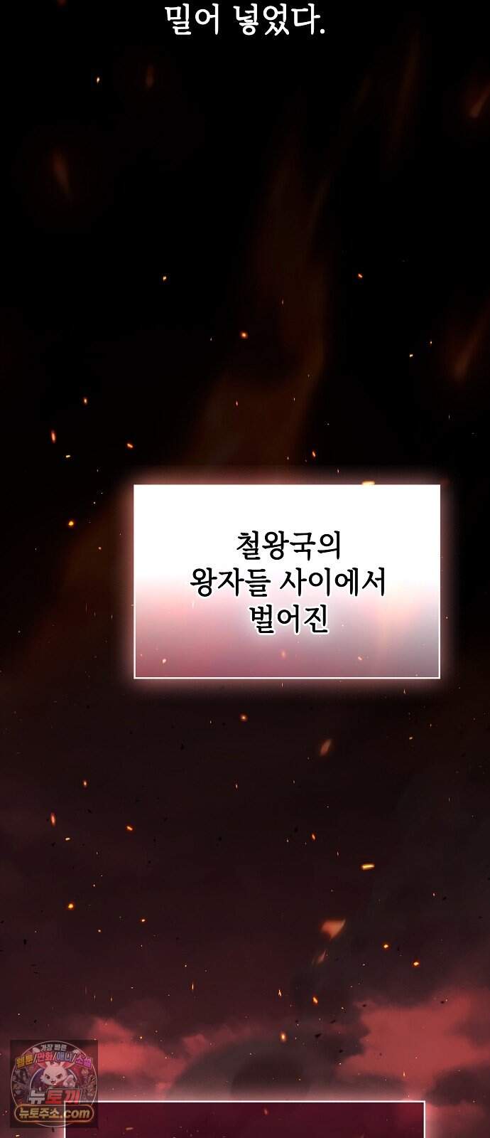 검 먹는 소드마스터 37화 25