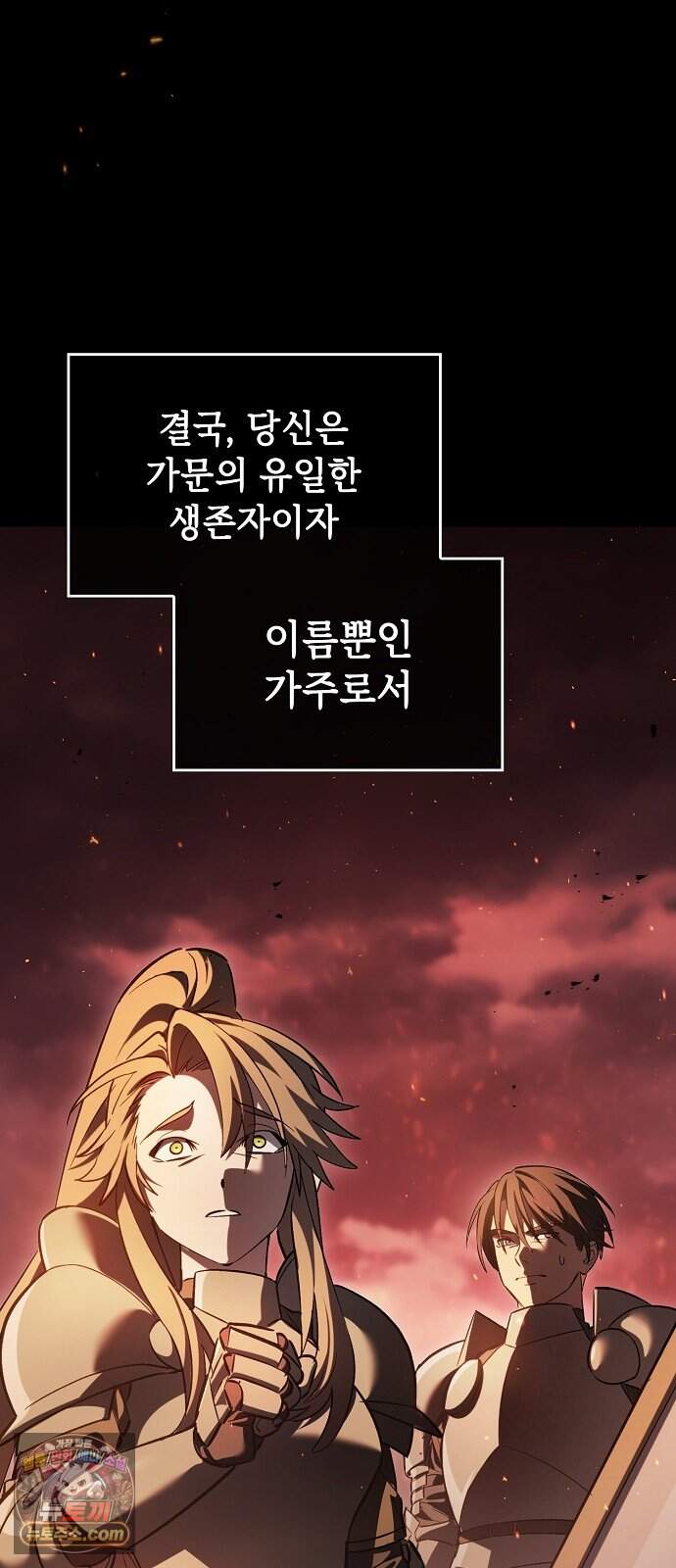 검 먹는 소드마스터 37화 30