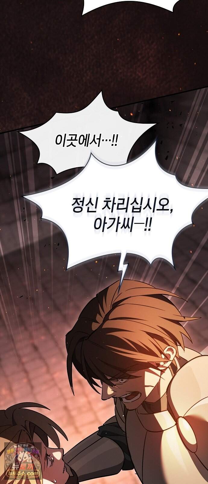 검 먹는 소드마스터 37화 35