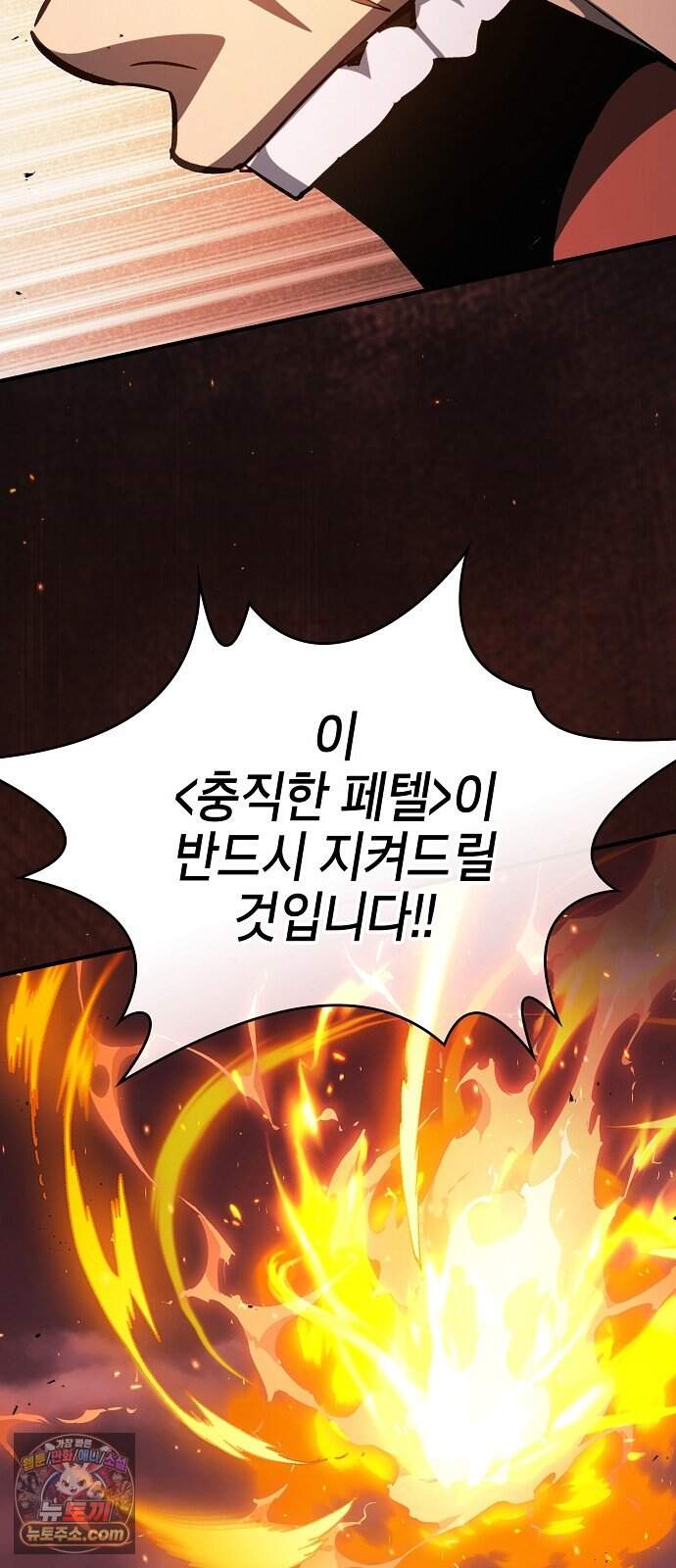 검 먹는 소드마스터 37화 37