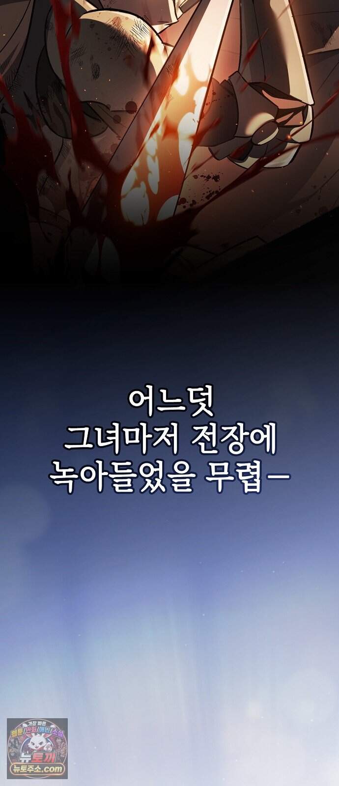 검 먹는 소드마스터 37화 51