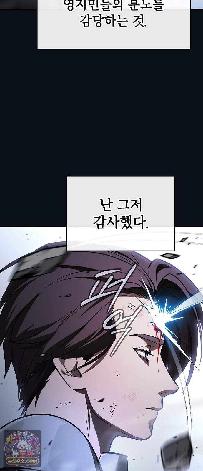 검 먹는 소드마스터 37화 62
