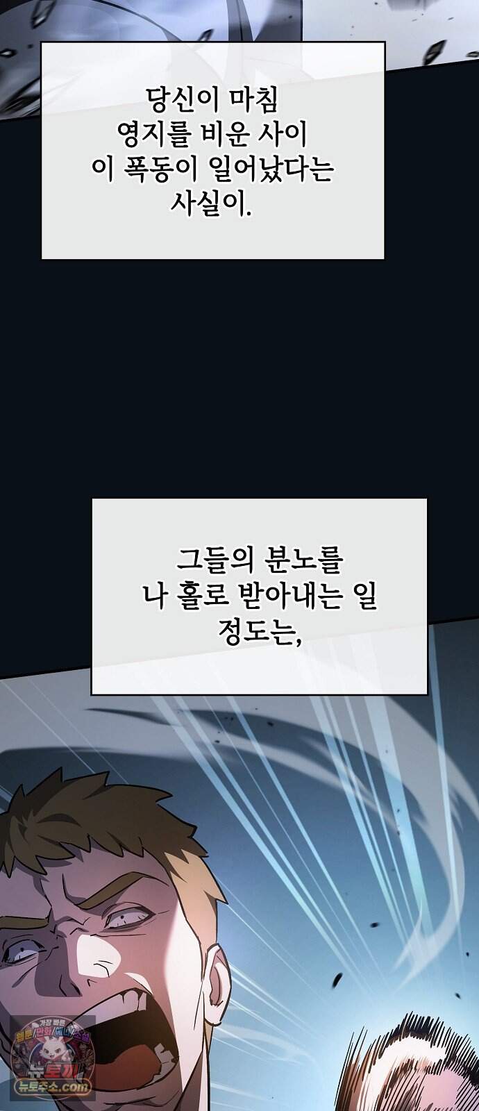 검 먹는 소드마스터 37화 63