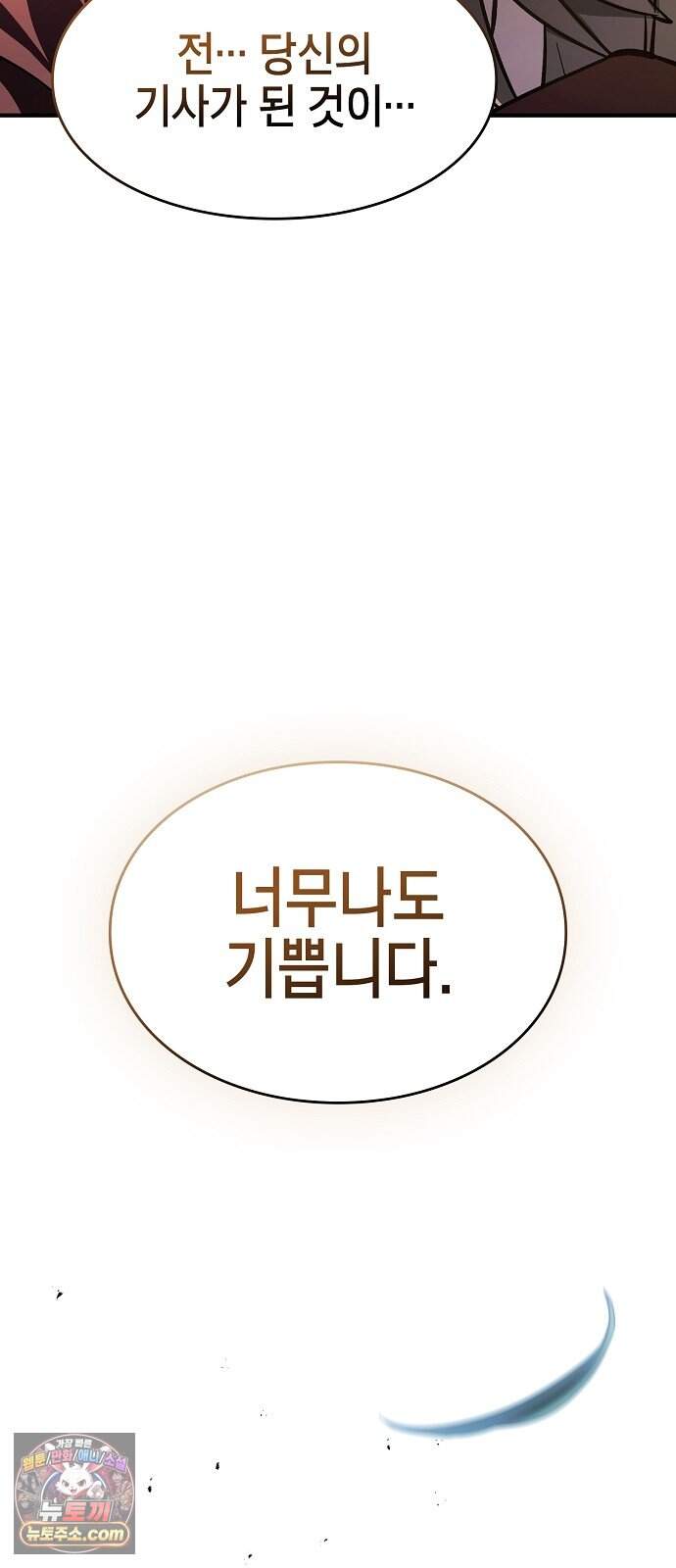 검 먹는 소드마스터 37화 76