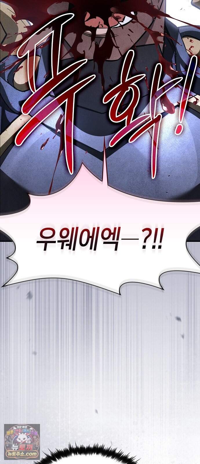 검 먹는 소드마스터 37화 85