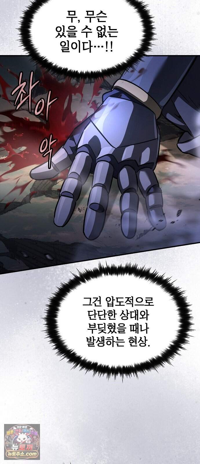 검 먹는 소드마스터 37화 86