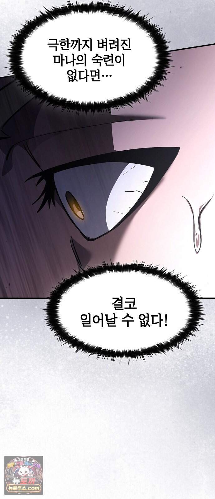 검 먹는 소드마스터 37화 87