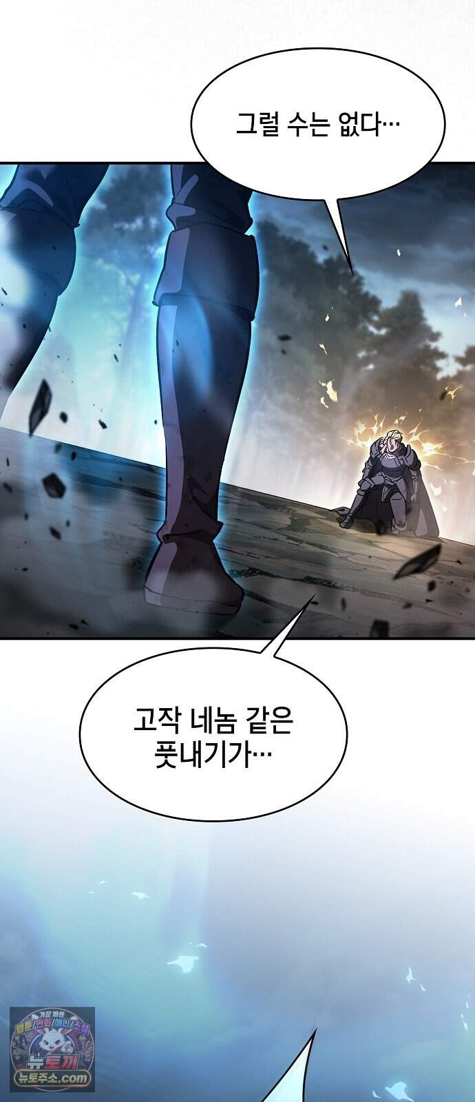 검 먹는 소드마스터 37화 88