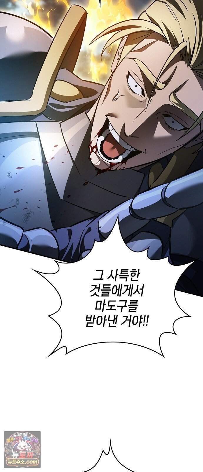 검 먹는 소드마스터 37화 91