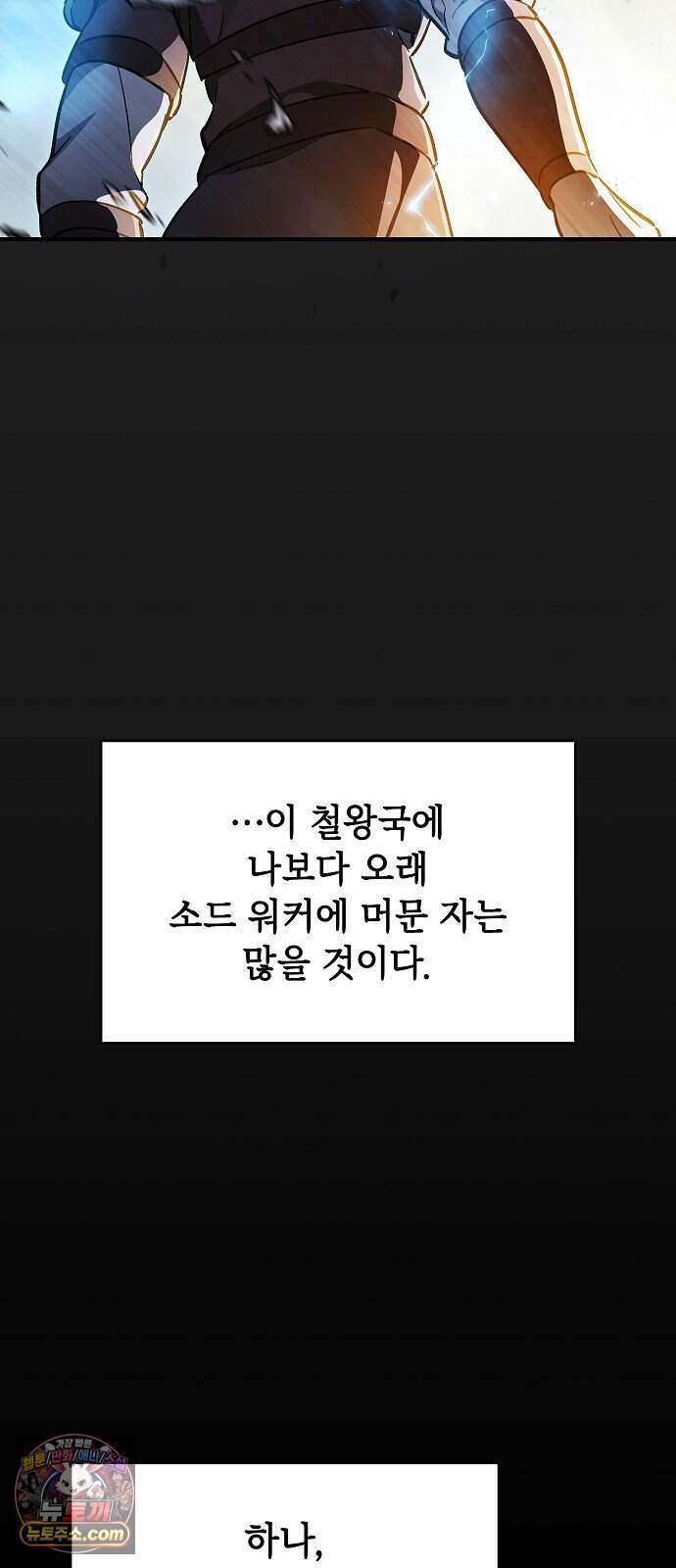 검 먹는 소드마스터 37화 96