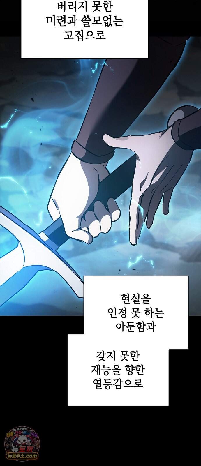 검 먹는 소드마스터 37화 97
