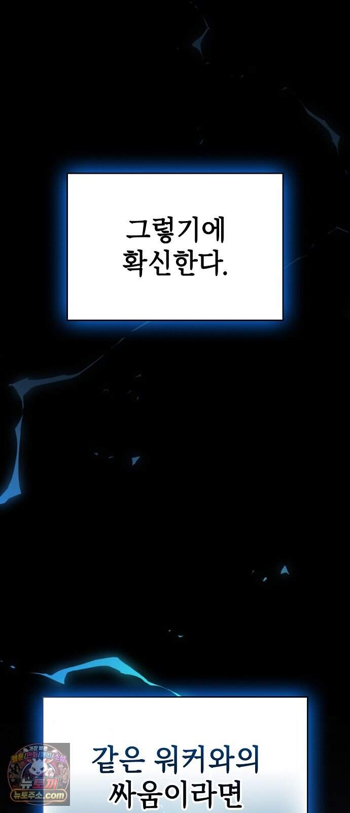 검 먹는 소드마스터 37화 99