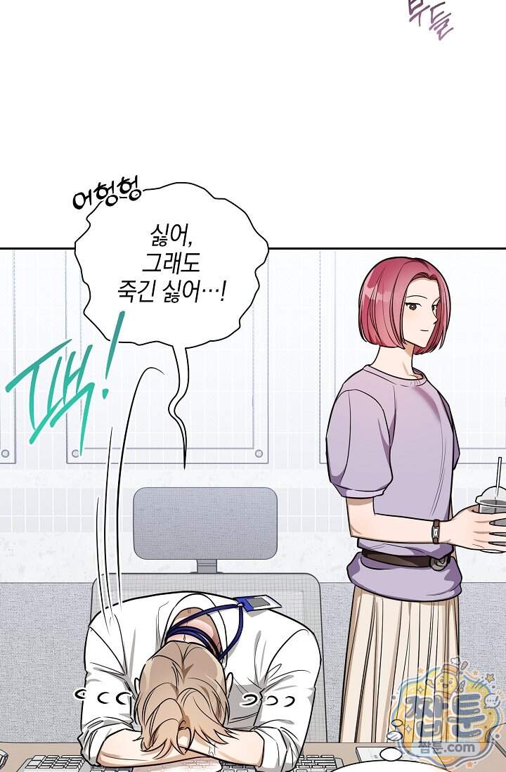 인스턴트X러브 21화 7