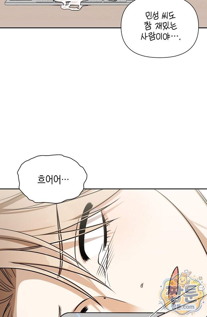인스턴트X러브 21화 8