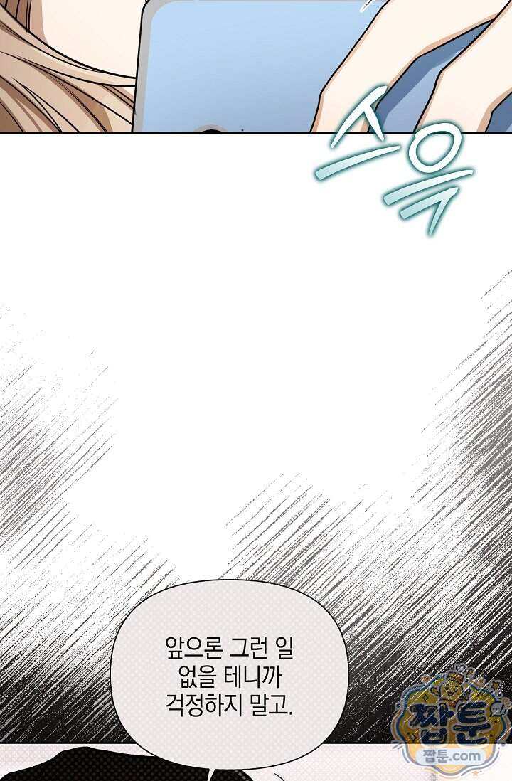 인스턴트X러브 21화 9