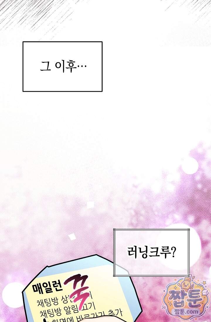 인스턴트X러브 21화 11