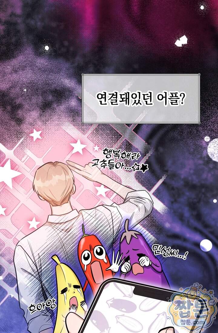 인스턴트X러브 21화 13