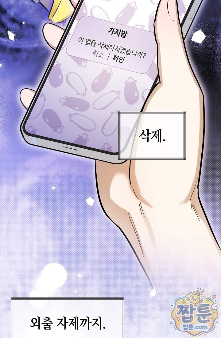 인스턴트X러브 21화 14