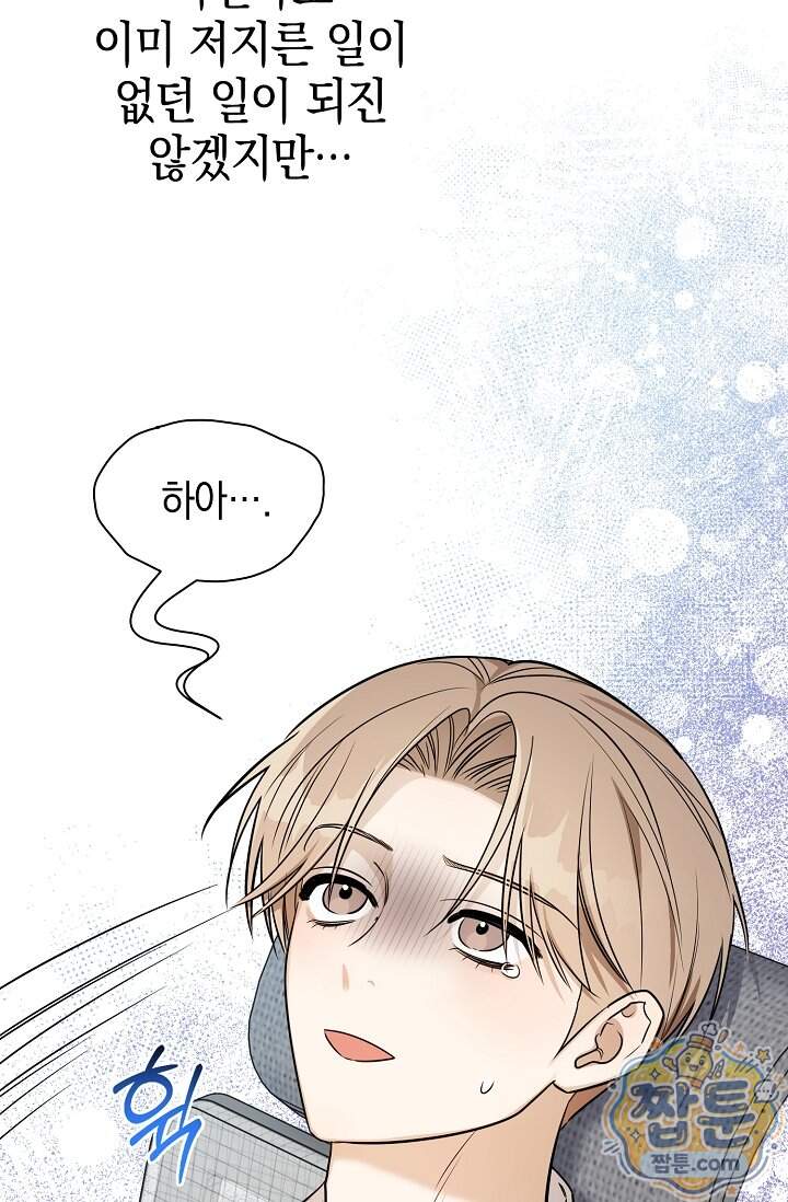 인스턴트X러브 21화 18