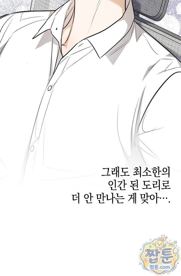 인스턴트X러브 21화 19
