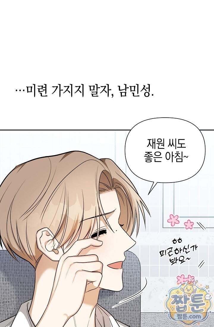 인스턴트X러브 21화 32