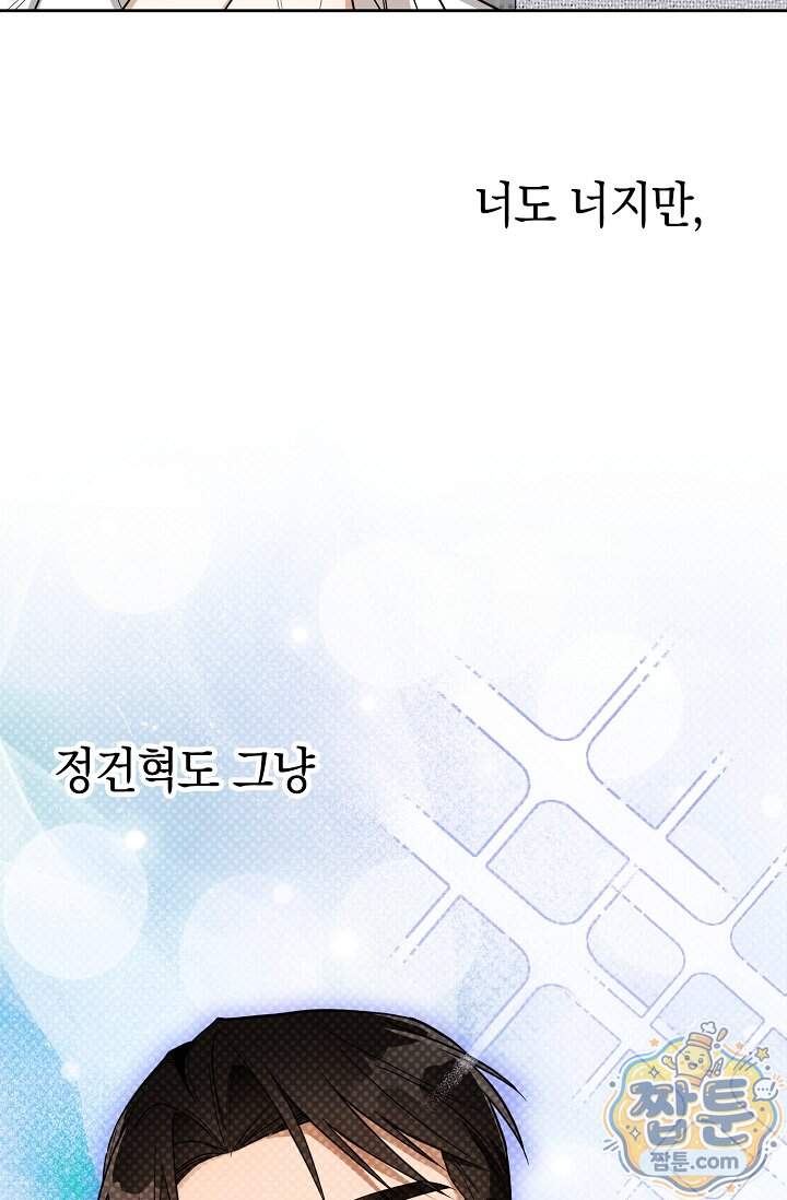 인스턴트X러브 21화 33