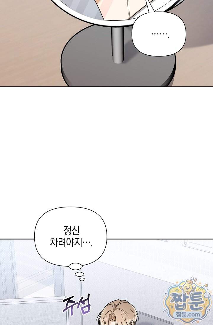 인스턴트X러브 21화 36