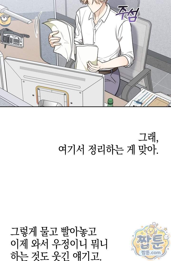 인스턴트X러브 21화 37