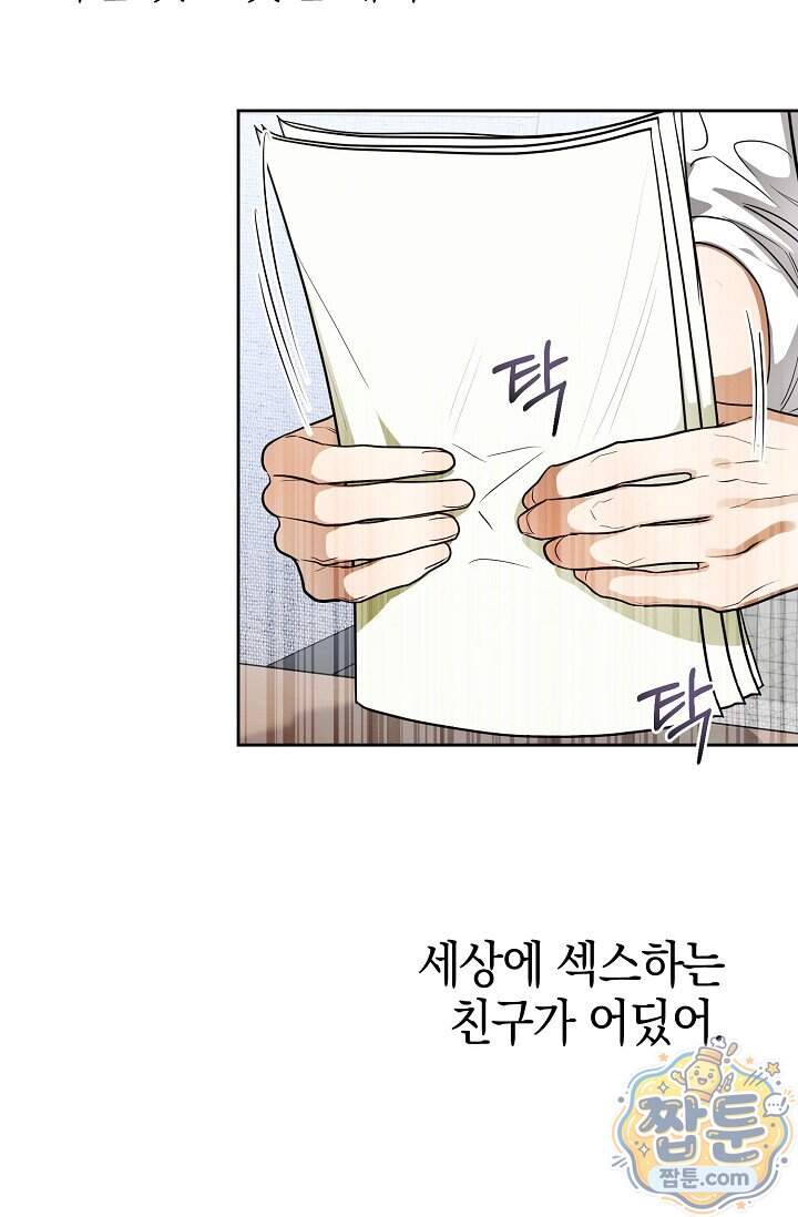 인스턴트X러브 21화 38