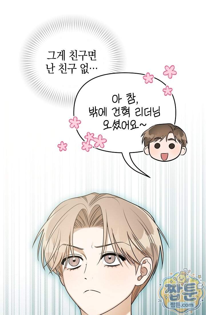 인스턴트X러브 21화 39