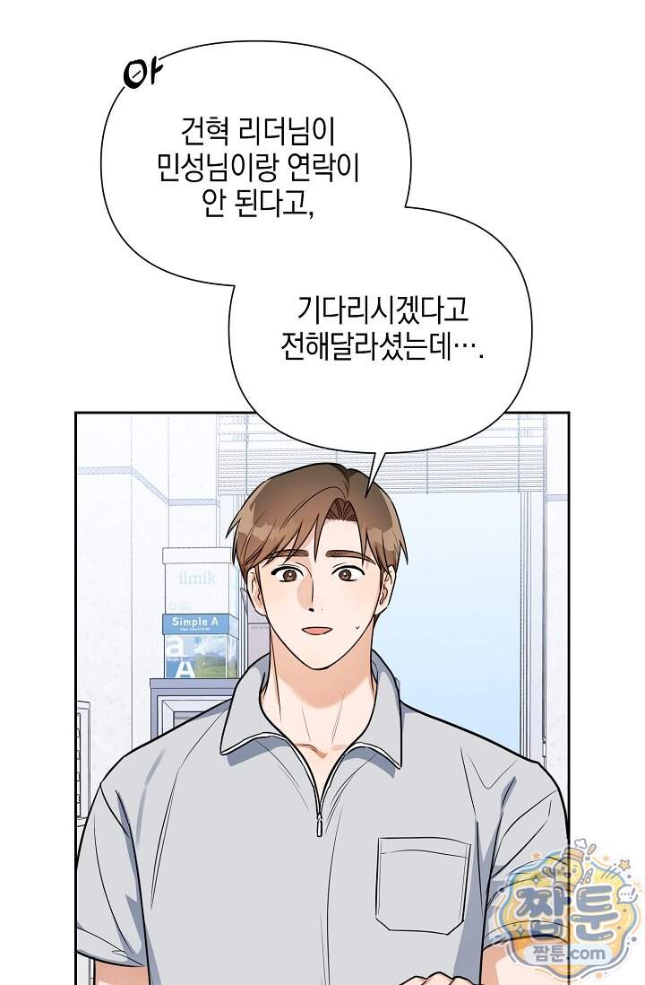 인스턴트X러브 21화 43