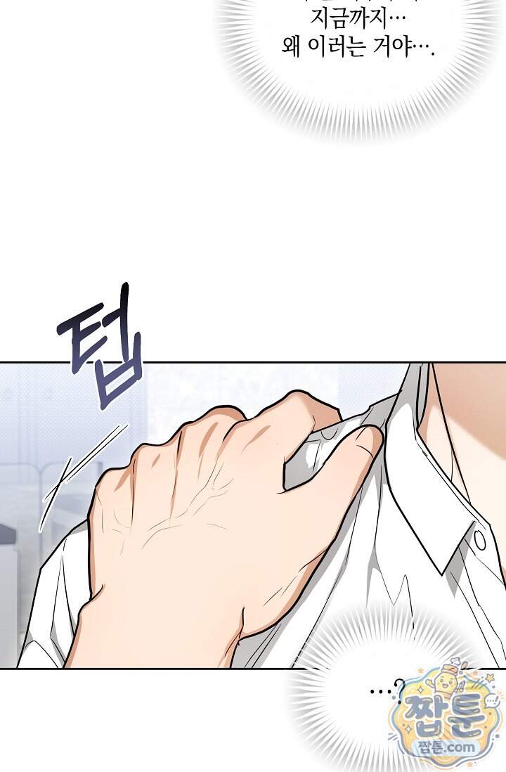 인스턴트X러브 21화 53