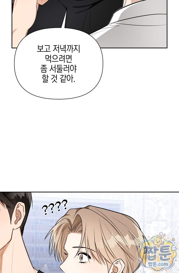인스턴트X러브 21화 55
