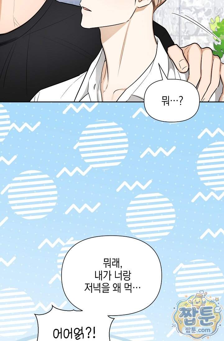 인스턴트X러브 21화 56