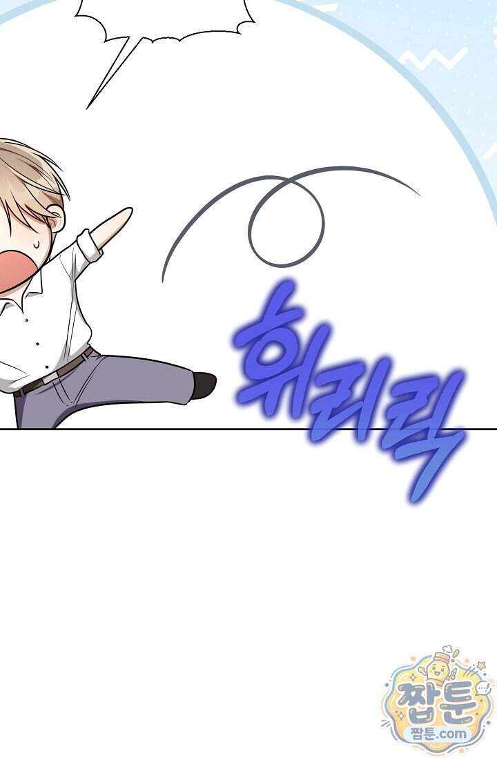 인스턴트X러브 21화 57
