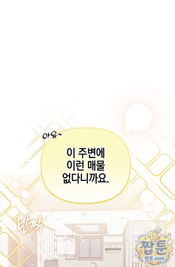 인스턴트X러브 21화 58