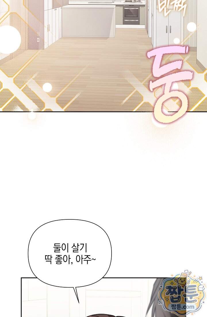 인스턴트X러브 21화 59