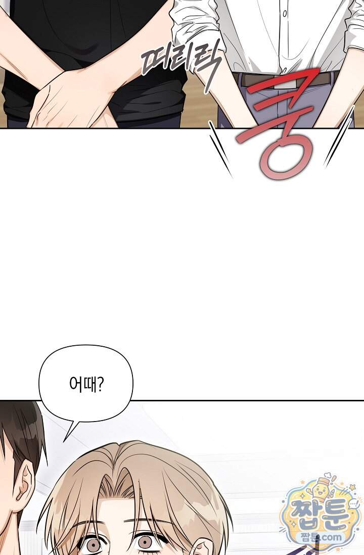 인스턴트X러브 21화 63