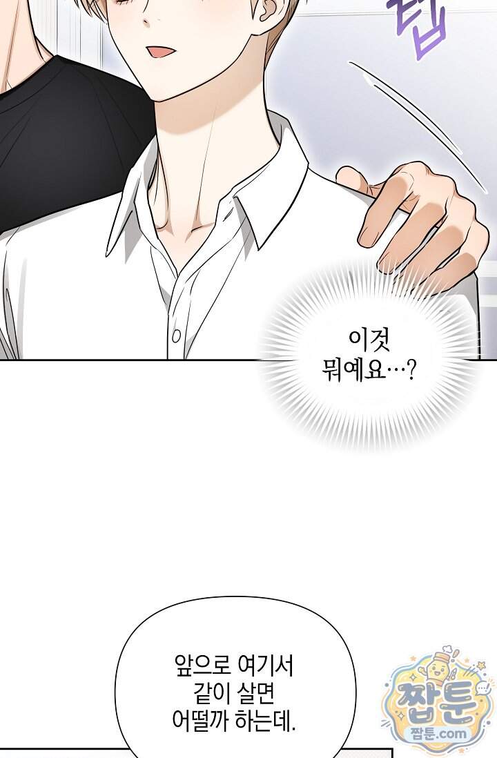 인스턴트X러브 21화 64
