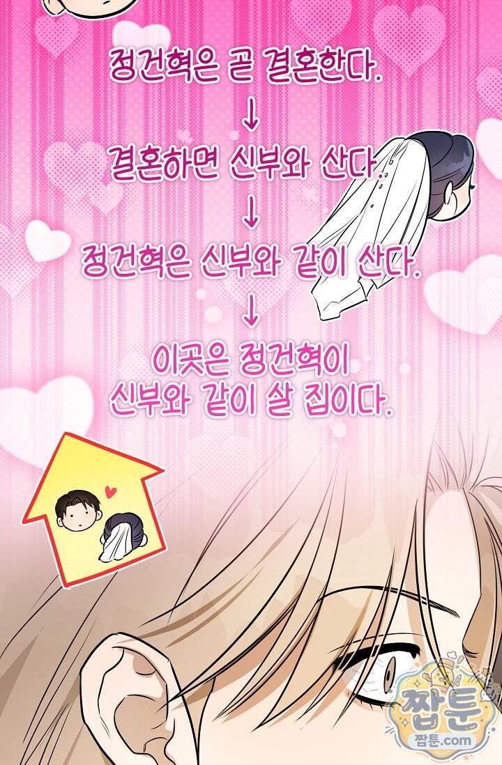 인스턴트X러브 21화 68