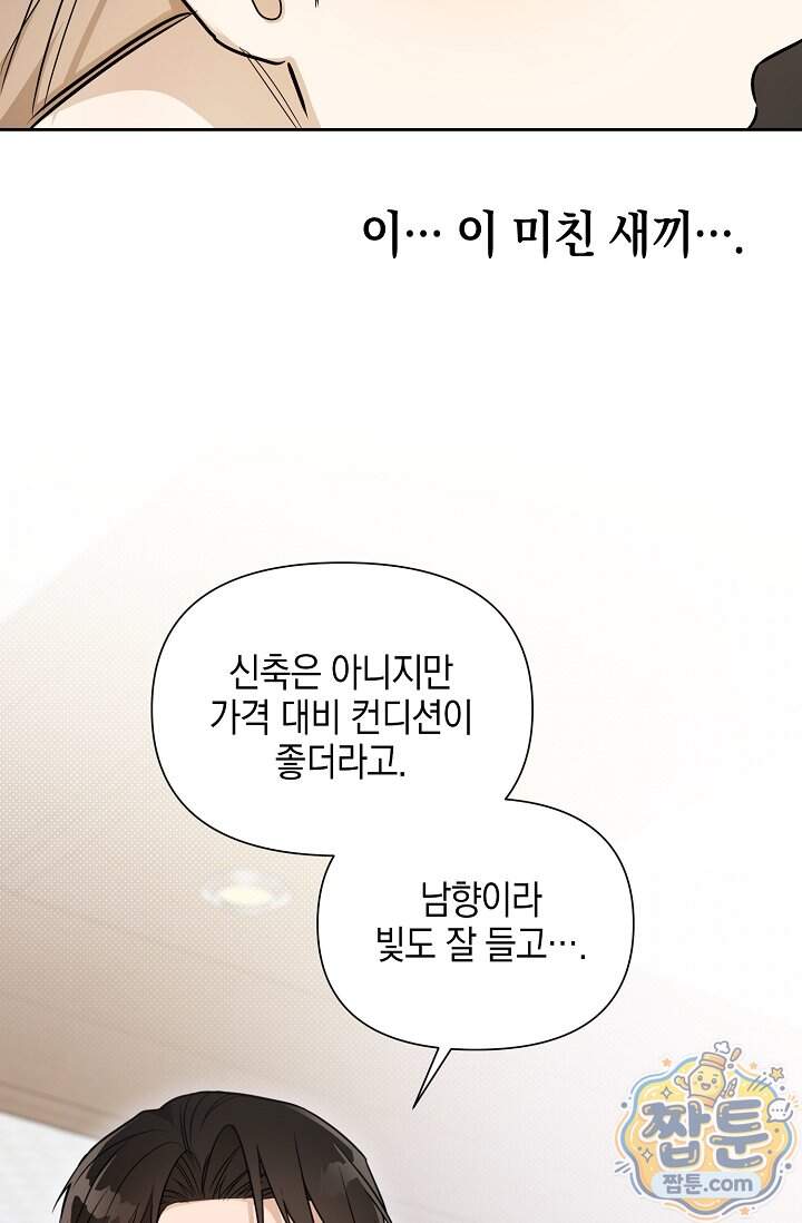 인스턴트X러브 21화 69