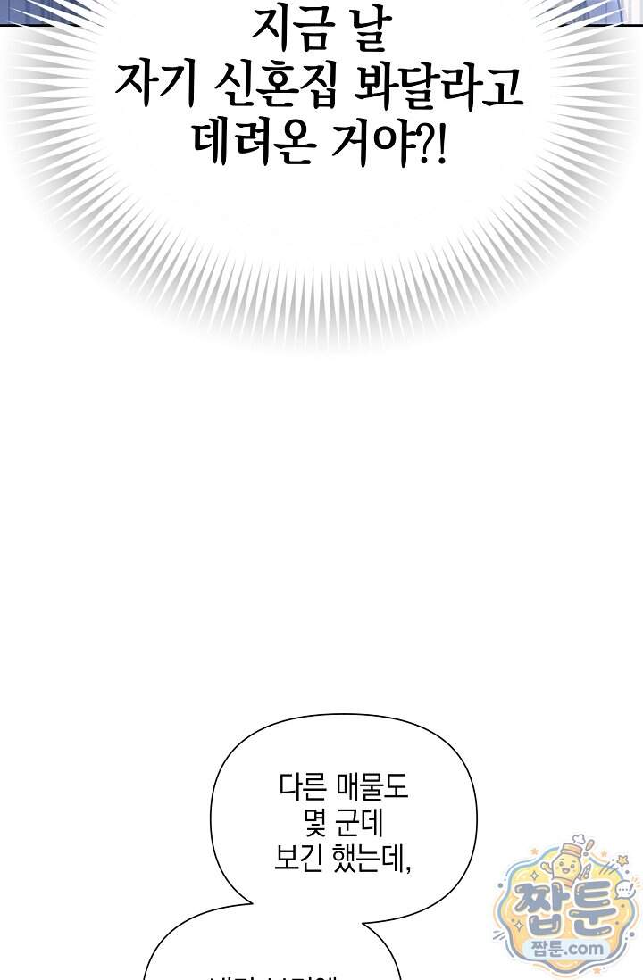 인스턴트X러브 21화 71