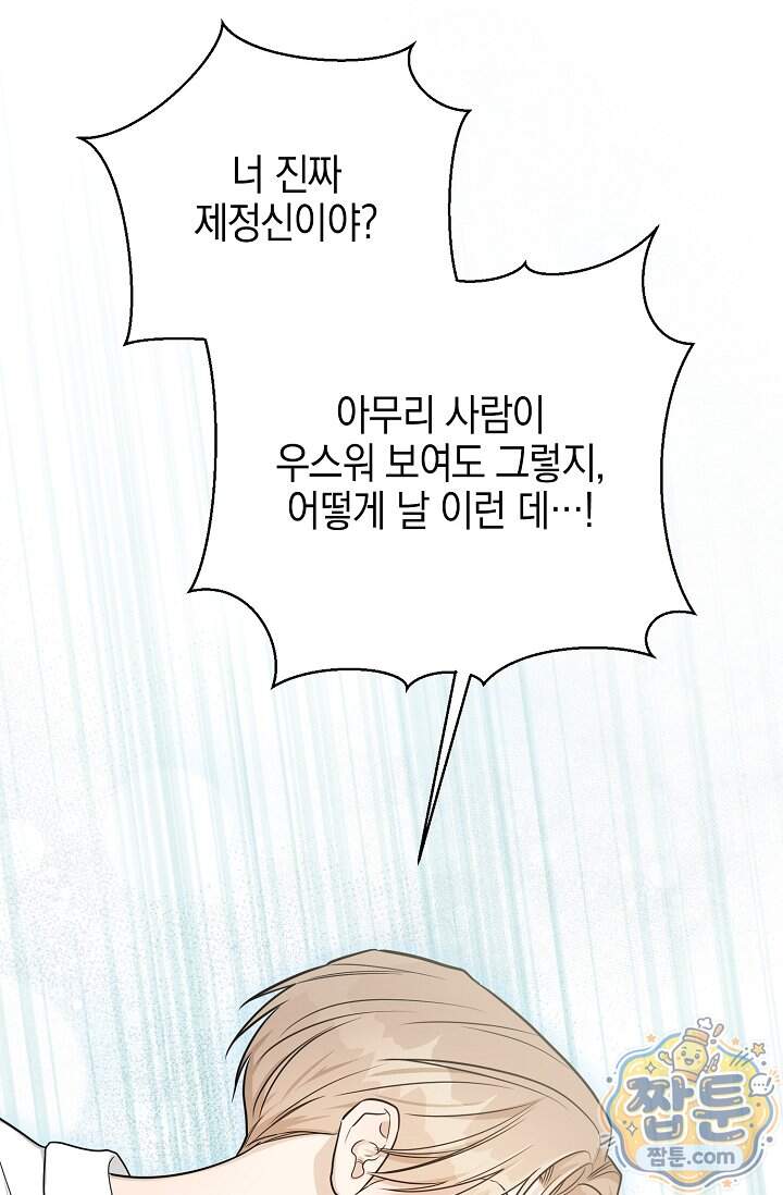 인스턴트X러브 21화 74