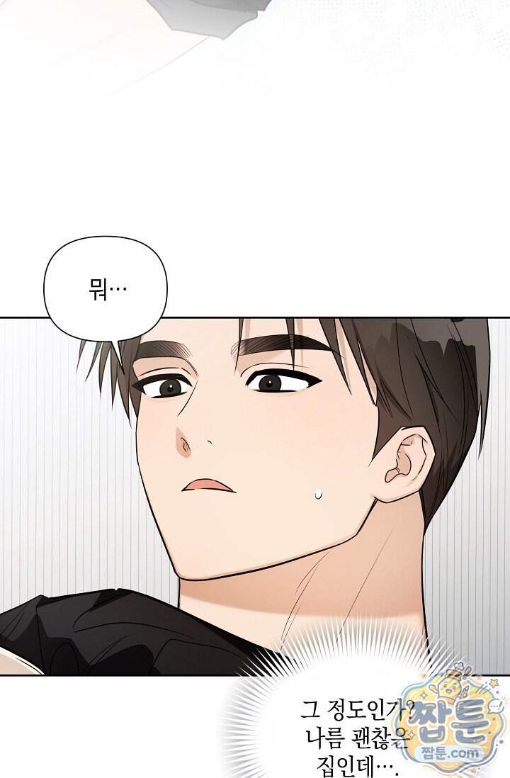 인스턴트X러브 21화 76