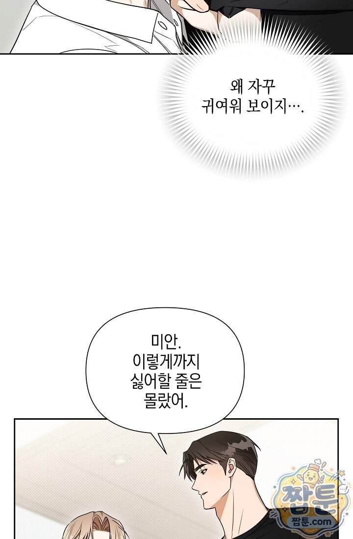 인스턴트X러브 21화 80