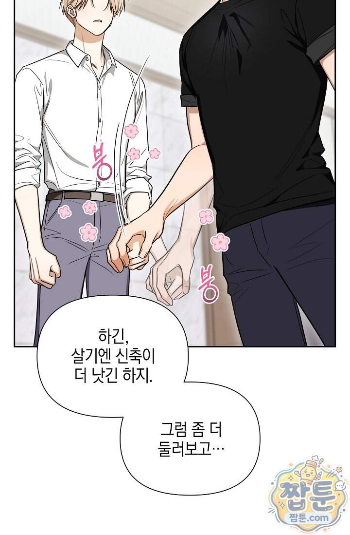 인스턴트X러브 21화 81