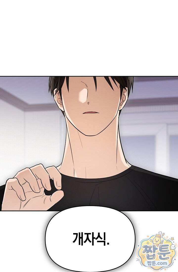 인스턴트X러브 21화 87