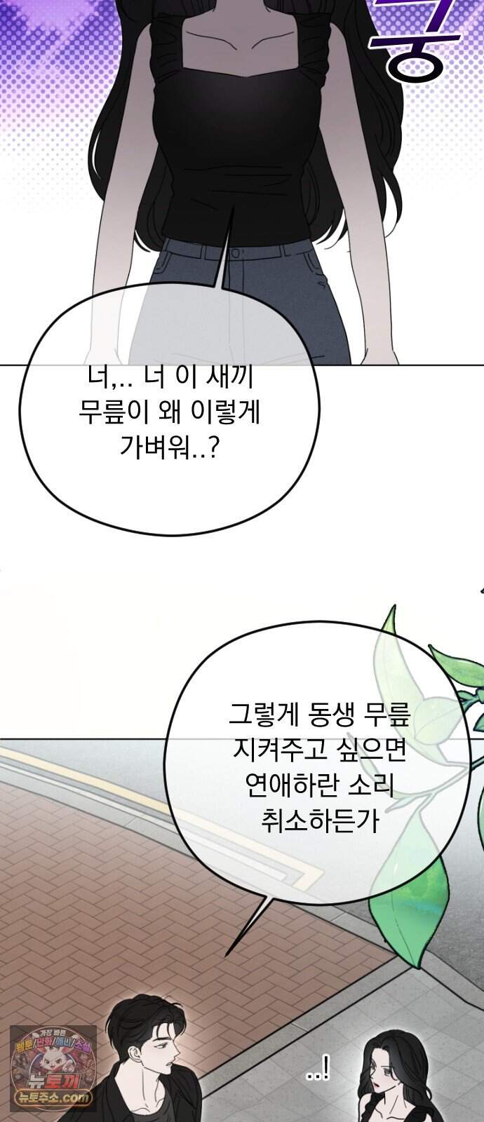 1인칭 혈육시점 017. 견제 8