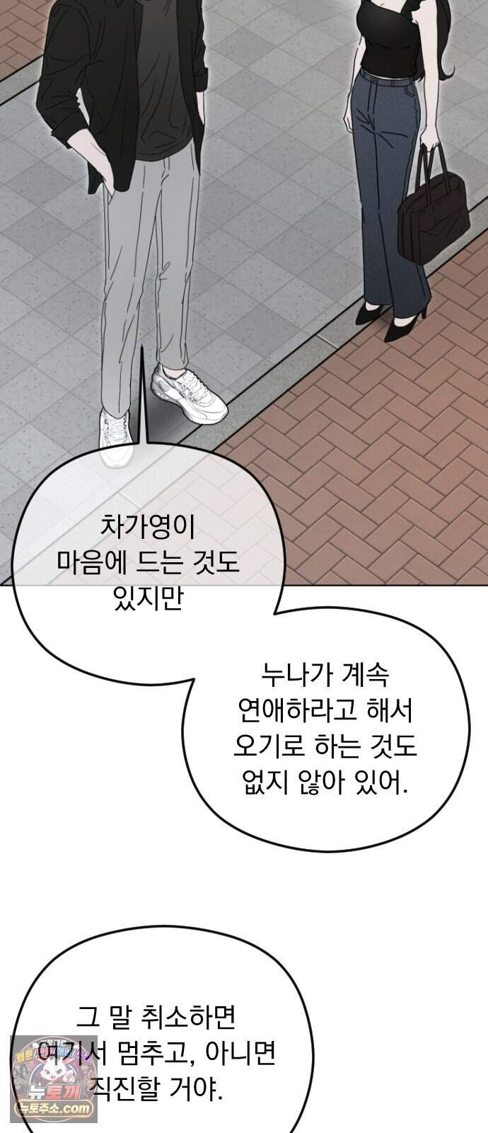 1인칭 혈육시점 017. 견제 9